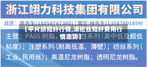 【平片纺短纤行情,涤纶丝短纤费用行情走势】-第3张图片