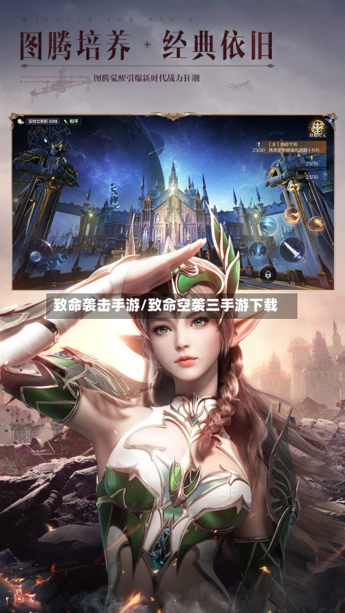 致命袭击手游/致命空袭三手游下载-第3张图片