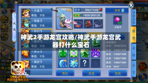神武2手游龙宫攻略/神武手游龙宫武器打什么宝石
