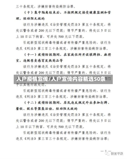 入户疫情宣传/入户宣传内容精选50条-第2张图片