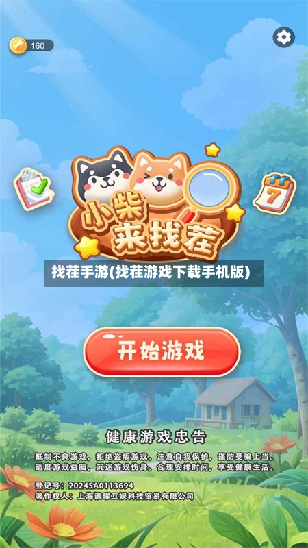 找茬手游(找茬游戏下载手机版)-第3张图片