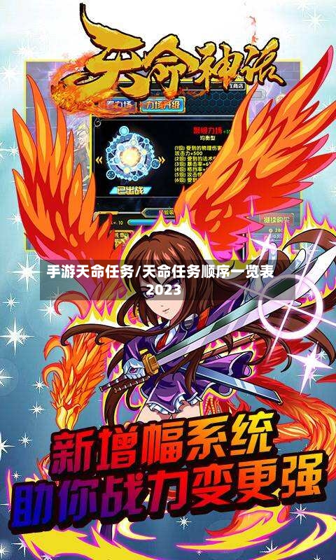 手游天命任务/天命任务顺序一览表2023-第3张图片