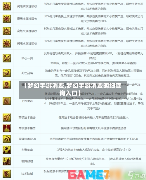 【梦幻手游消费,梦幻手游消费明细查询入口】-第3张图片