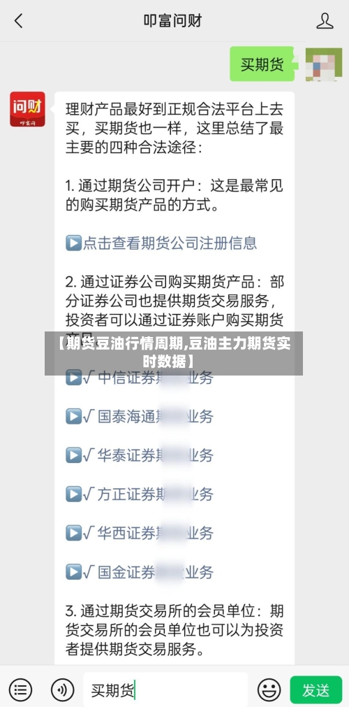 【期货豆油行情周期,豆油主力期货实时数据】-第2张图片