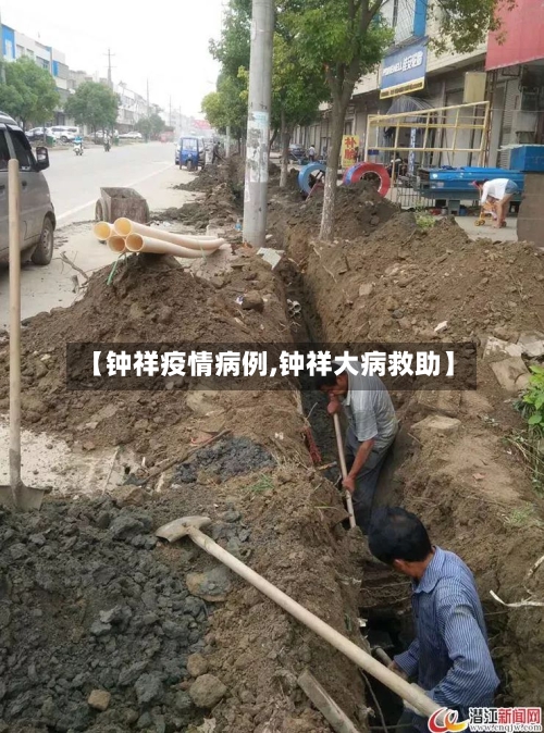 【钟祥疫情病例,钟祥大病救助】-第3张图片