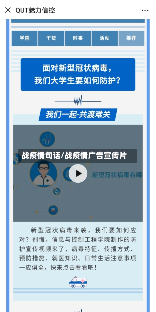 战疫情句话/战疫情广告宣传片-第2张图片