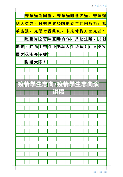 疫情学生志向/疫情学生志向演讲稿-第2张图片