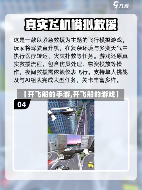 【开飞船的手游,开飞船的游戏】