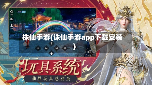 株仙手游(诛仙手游app下载安装)