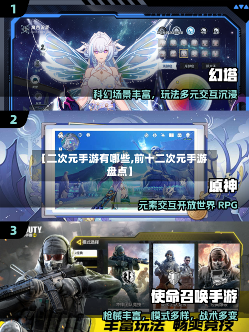 【二次元手游有哪些,前十二次元手游盘点】
