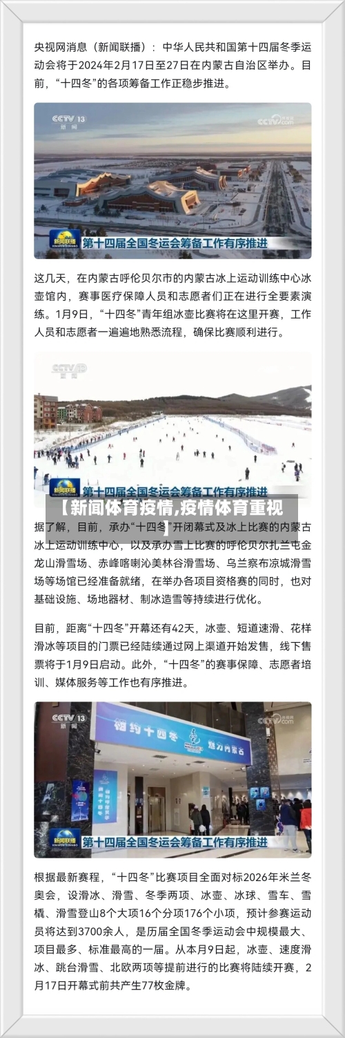 【新闻体育疫情,疫情体育重视】-第2张图片