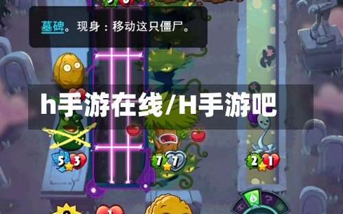h手游在线/H手游吧