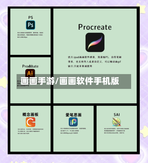 画画手游/画画软件手机版