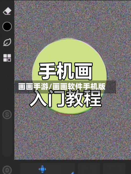 画画手游/画画软件手机版-第2张图片