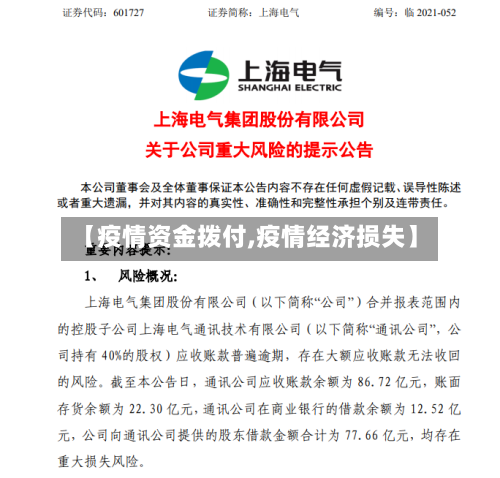 【疫情资金拨付,疫情经济损失】-第2张图片