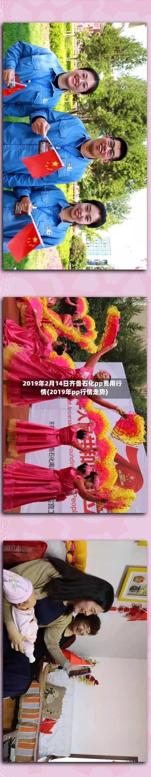 2019年2月14日齐鲁石化pp费用行情(2019年pp行情走势)-第3张图片