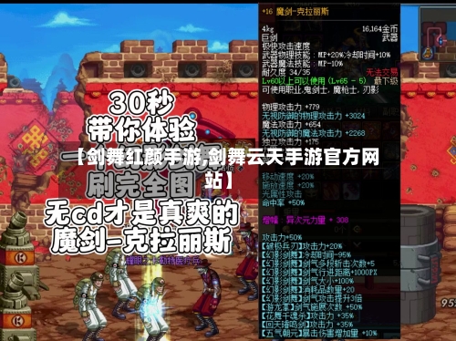 【剑舞红颜手游,剑舞云天手游官方网站】-第2张图片