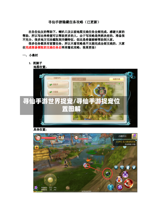 寻仙手游世界捉宠/寻仙手游捉宠位置图解-第3张图片