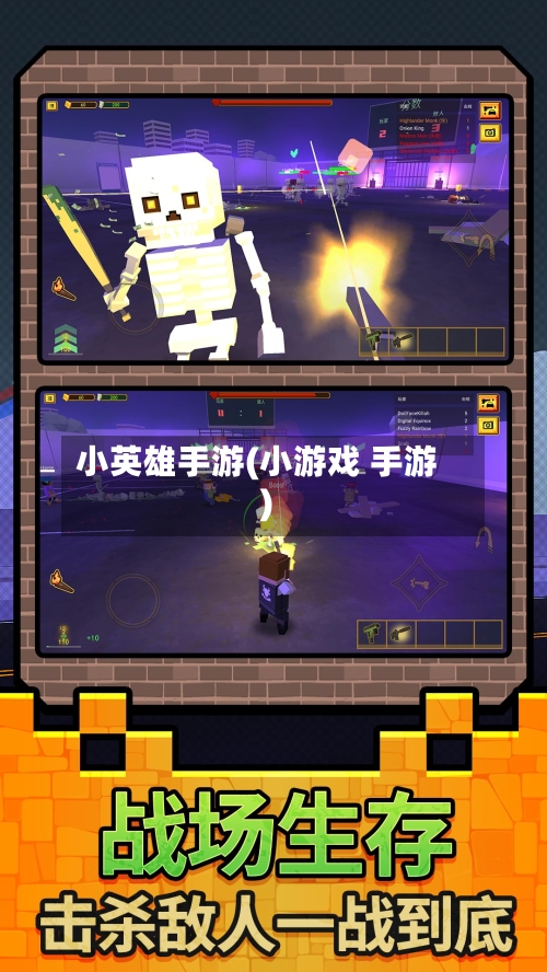 小英雄手游(小游戏 手游)-第3张图片
