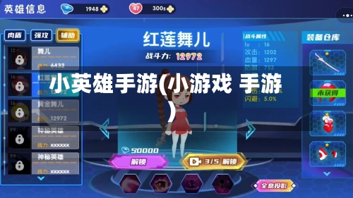 小英雄手游(小游戏 手游)