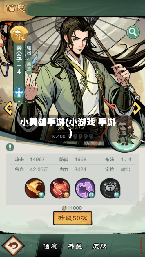 小英雄手游(小游戏 手游)-第2张图片