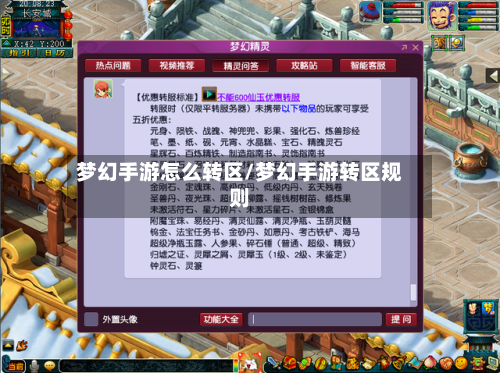 梦幻手游怎么转区/梦幻手游转区规则