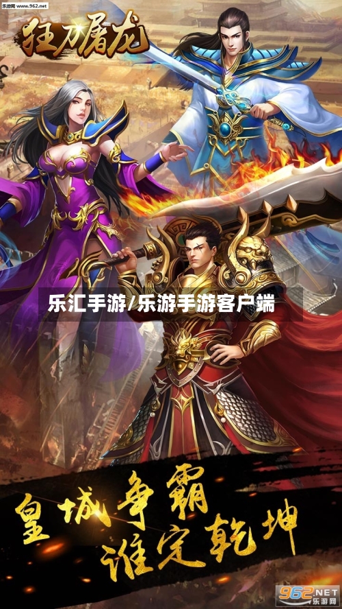 乐汇手游/乐游手游客户端-第3张图片