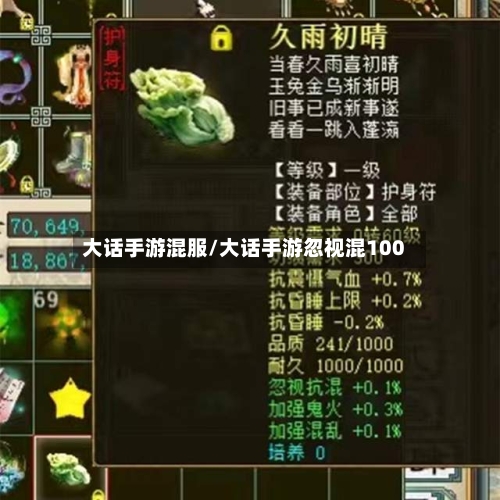 大话手游混服/大话手游忽视混100
