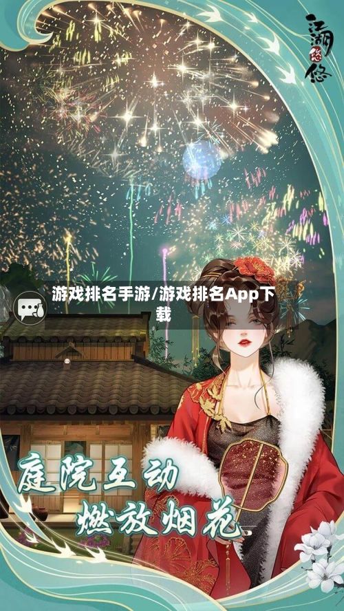 游戏排名手游/游戏排名App下载