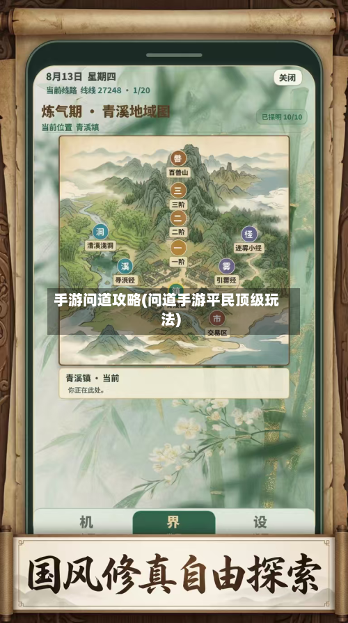 手游问道攻略(问道手游平民顶级玩法)-第2张图片