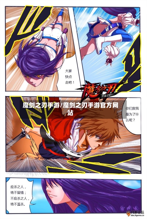 魔剑之刃手游/魔剑之刃手游官方网站
