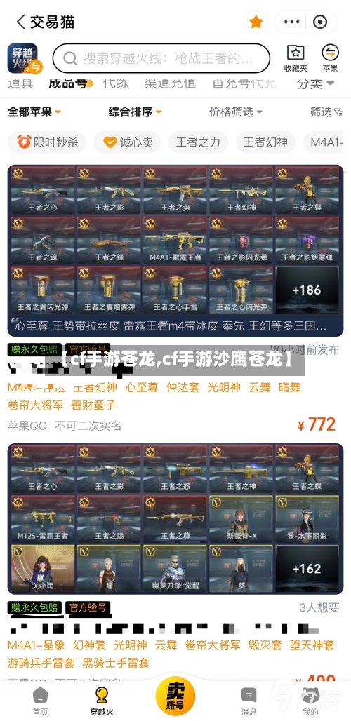 【cf手游苍龙,cf手游沙鹰苍龙】