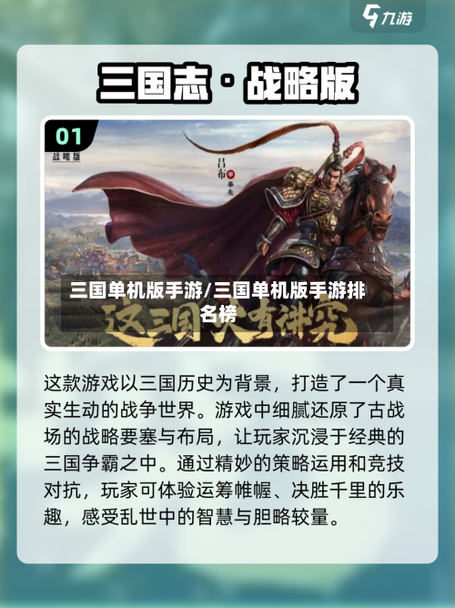 三国单机版手游/三国单机版手游排名榜-第2张图片
