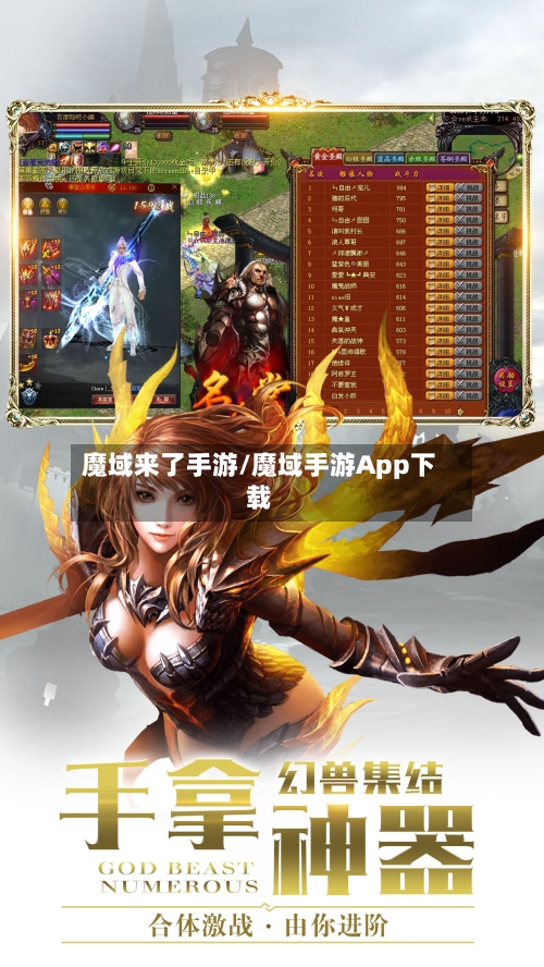 魔域来了手游/魔域手游App下载
