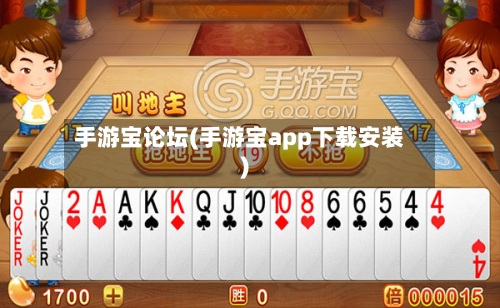 手游宝论坛(手游宝app下载安装)-第2张图片