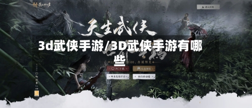 3d武侠手游/3D武侠手游有哪些-第2张图片