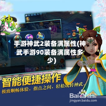 手游神武2装备满属性(神武手游90装备满属性多少)-第2张图片