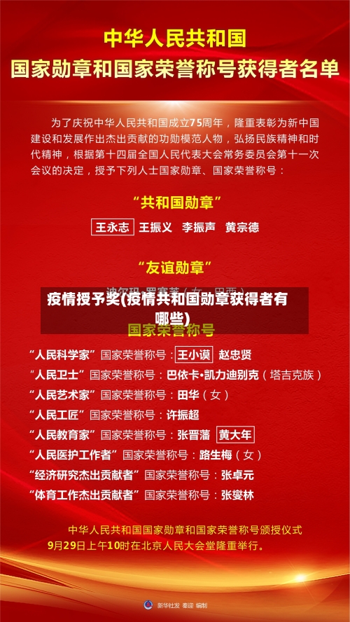 疫情授予奖(疫情共和国勋章获得者有哪些)