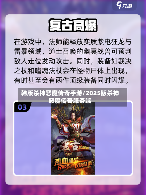 韩版杀神恶魔传奇手游/2025版杀神恶魔传奇服务端