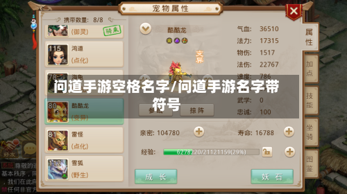 问道手游空格名字/问道手游名字带符号