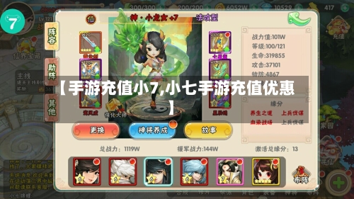 【手游充值小7,小七手游充值优惠】-第2张图片