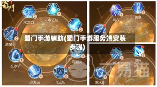 蜀门手游辅助(蜀门手游服务端安装步骤)-第2张图片