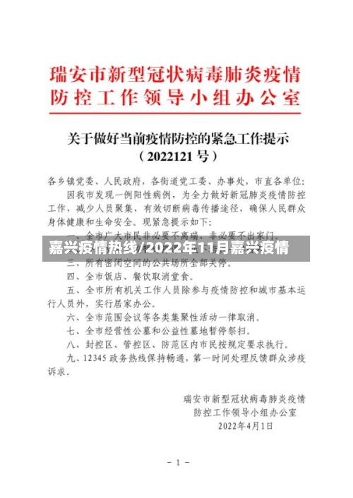 嘉兴疫情热线/2022年11月嘉兴疫情-第2张图片