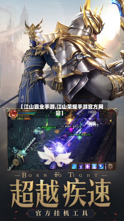 【江山霸业手游,江山荣耀手游官方网站】-第3张图片