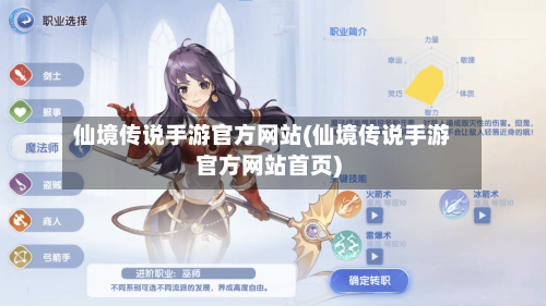 仙境传说手游官方网站(仙境传说手游官方网站首页)-第3张图片