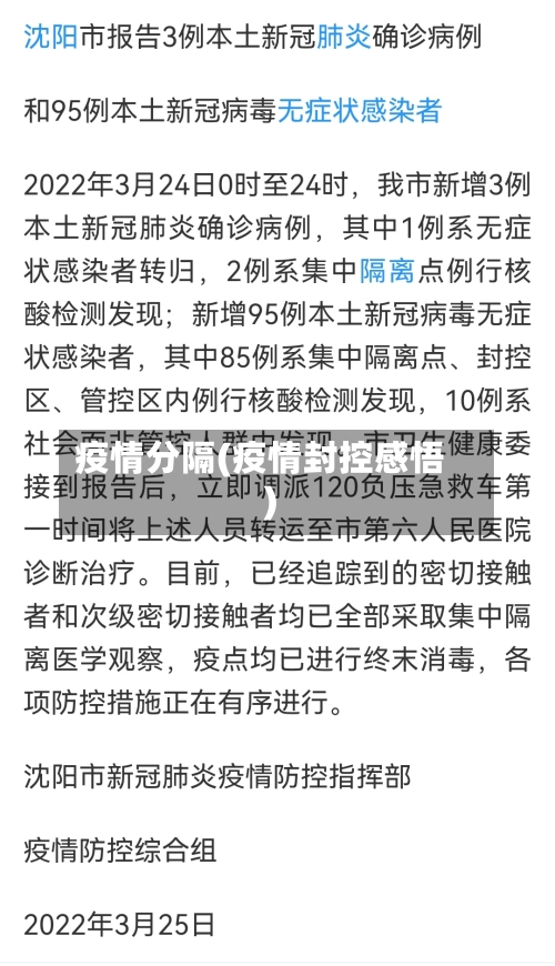 疫情分隔(疫情封控感悟)-第2张图片