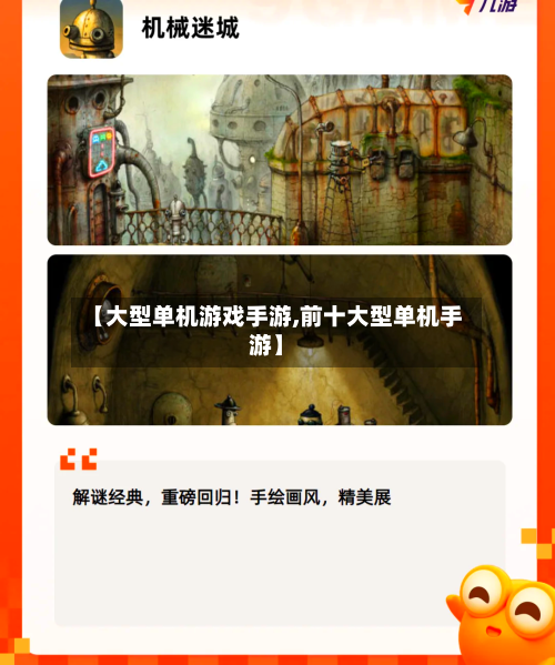 【大型单机游戏手游,前十大型单机手游】-第2张图片