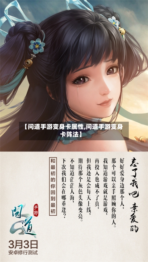 【问道手游变身卡属性,问道手游变身卡阵法】-第2张图片