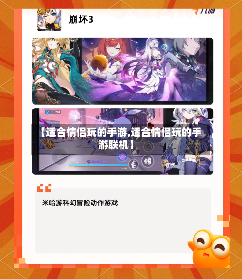 【适合情侣玩的手游,适合情侣玩的手游联机】