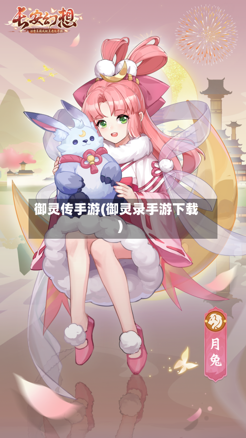 御灵传手游(御灵录手游下载)